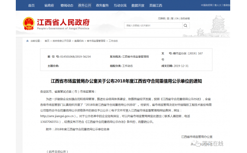 公司評(píng)為2018年度省市級(jí)“守合同重信用”單位